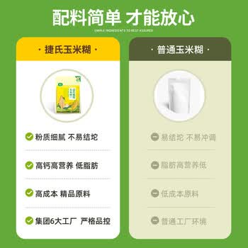 捷氏低脂高钙山药葛根玉米糊600g无蔗糖玉米羹粗粮暖胃早餐冲饮代餐粉