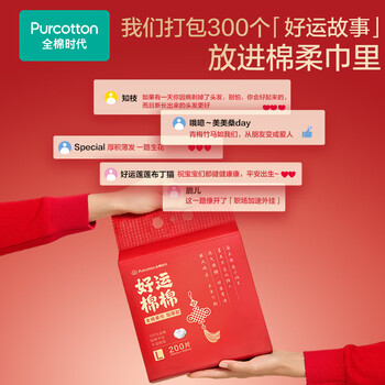 全棉时代【孙颖莎同款】洗脸巾 200抽*1提100%棉柔毛巾婚庆节日礼20*20CM