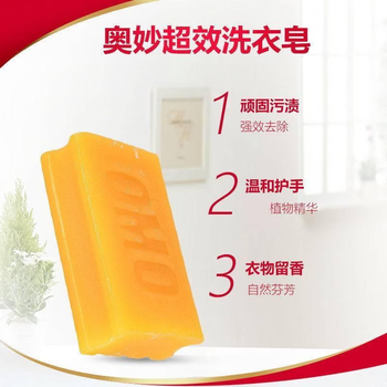 奥妙（OMO） 洗衣皂 超效洗衣皂(200GX2)*2盒 有效清洁 不伤衣物 不伤手 肥皂