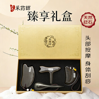 采药师泗水砭石头部经络梳刮痧板眼部拨筋棒面脸足疗按摩女生日元旦礼物