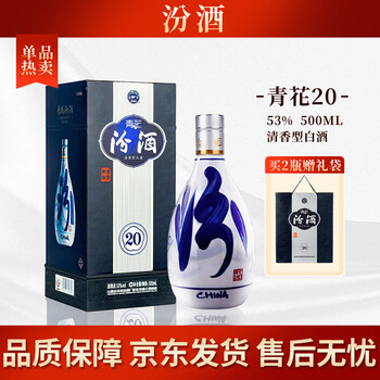 【Sarah】【白酒】杏花村 青花 汾酒 20年陳醸（清香型白酒） Sarah様専用】【白酒】杏花村 青花 汾酒 20年陳醸（清香型白酒