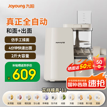 餃子、麺を作れる製麺機　荣事达智能面条机 9款面条模头➕饺子皮套装面条机 餃子、麺を作れる製麺機 荣事达智能面条机 9款面条模头➕饺子皮套装