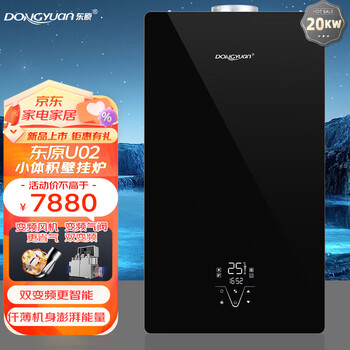 东原（DONGyuan）小体积燃气壁挂炉HU02 天然气家用供暖 地暖锅炉 智能恒温热水炉采暖沐浴两用热水器 欧洲工艺 二级能效 20KW（仟薄小体积 空间节约20%）
