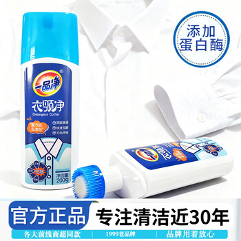 一品净衣领净强力去污200g领洁净喷雾强力去污衣领袖口汗渍黄渍清洗剂
