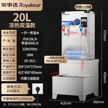 荣事达（Royalstar）开水器商用 双温烧水器全自动电热水饮水机工厂商用内置过滤烧开水机热水器带底座AG-20