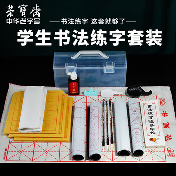 荣宝斋 文房四宝毛笔字帖套装 儿童初学学生成人练字帖宣纸墨汁 初学套装18件套