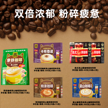 四只猫咖啡130杯咖啡 搅拌杯 保温杯 拿铁蓝山特浓卡布黑咖啡速溶咖啡 1430g