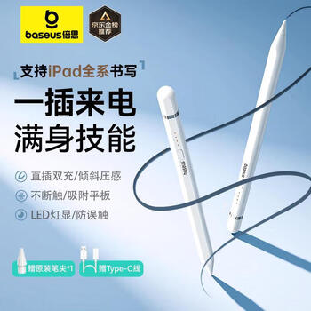 倍思电容笔iPad苹果笔【直插/TypeC快充】适用Pro/Air/Mini/iPad11平板触控触屏手写笔applepencil