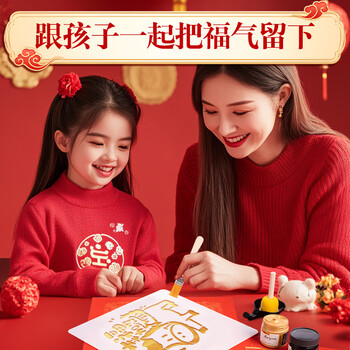空色2026年新年福字拓印 春联 年画模版工具材料包套装幼儿园儿童diy手工 马年 春节装饰