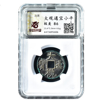 大观通宝折十价格报价行情- 京东
