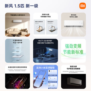 小米米家空调 新风 1.5匹 一级能效变频 鲜净新风 空调挂机 KFR-35GW/F3A1 整机十年质保 小米米家空调 新风 1.5匹 一级能效变频 鲜净新风 空调挂机 KFR-35GW/F3A1 整机十年质保