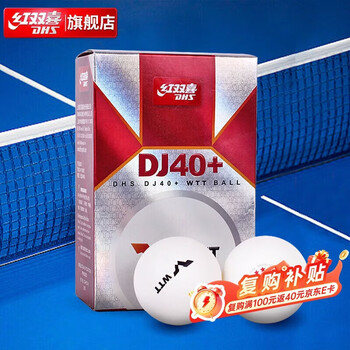 红双喜比赛精选DJ三星乒乓球WTT大赛乒乓球（6只装）