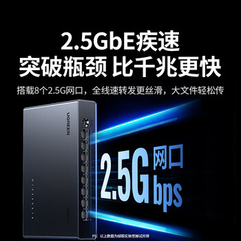 绿联2.5G交换机8口2.5G电口 网络分线器一分二/四/八 4口网络交换器家用HUB分流器 通用NAS光猫55617 绿联2.5G交换机8口2.5G电口 网络分线器一分二/四/八 4口网络交换器家用HUB分流器 通用NAS光猫55617