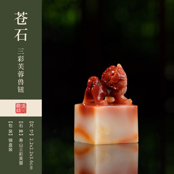 寿山芙蓉石章料型号规格- 京东