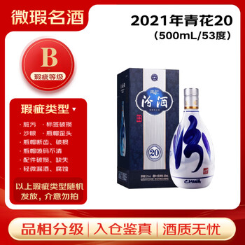 20年陈汾酒- 京东