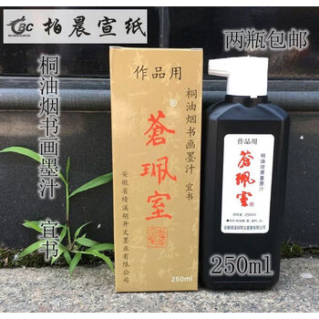 苍佩室墨- 京东