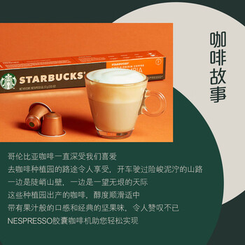 星巴克Nespresso浓遇胶囊咖啡 纯正之源系列 哥伦比亚20粒装【2盒装】