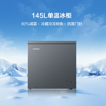 康佳145L 单温家用冰柜智能减霜PCM面板 一级能效冰箱 租房 冷藏冷冻BG15JD 家电补贴15%
