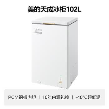 美的（Midea）天成冰柜 家用小冰柜 100升零下40度速冻超低温冷柜减霜80%单温小型一级能效冷藏冰箱BD/BC-102EMR