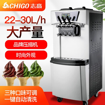 志高(chigo)冰激淋机立式台式小型迷你商用全自动不锈钢软雪糕机圣代