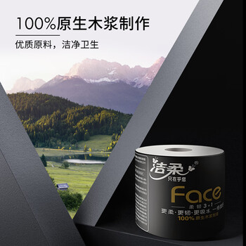 洁柔有芯卷纸 黑Face4层200克*10卷 厚韧耐用 卫生纸厕纸卷筒纸纸巾