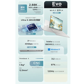ThinkPad联想笔记本电脑ThinkBook X 酷睿Ultra9 13.5英寸 32G 1T 2.8K AI高刷屏办公