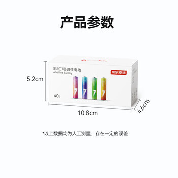 京东京造 7号电池40节彩虹装 七号电池碱性超性能无铅无汞 适用血压计/血糖仪/指纹锁/遥控器/儿童玩具