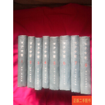 百子全书- 京东