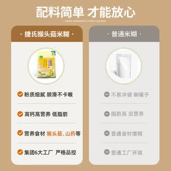 捷氏猴头菇山药玉米糊600g低脂肪无蔗糖中老年养护胃营养品早餐玉米羹