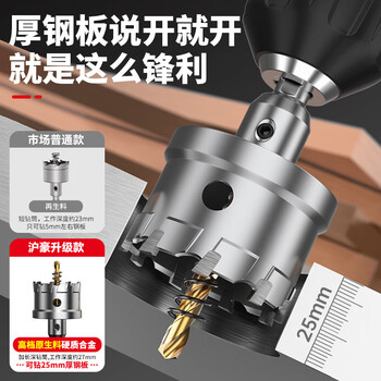 沪豪（HUHAO）不锈钢开孔器金属钻头304专用铝合金扩孔铁钢板钻孔神器25.5mm