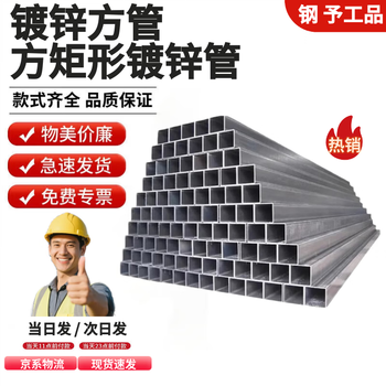 钢予工品 镀锌方管方钢架子方通钢管矩形管 20*40mm*厚1mm一米价(矩管)