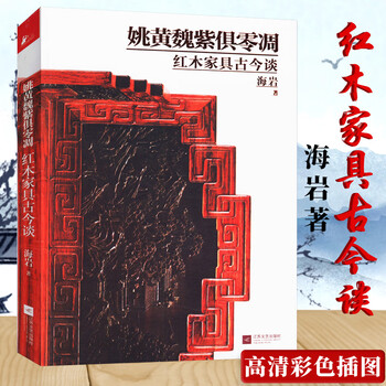 明清黄花梨家具型号规格- 京东