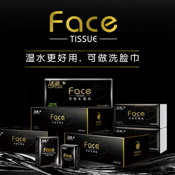 洁柔手帕纸黑Face加厚4层6片*30包面巾纸小包超便携校园必备