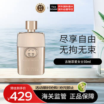 古驰(gucci)罪爱女士50ml 东方花香调 淡香水edt  生日礼物送女友老婆