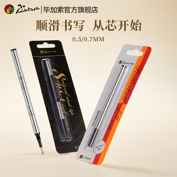 毕加索（pimio）笔芯签字笔宝珠笔替芯螺纹试笔芯0.7mm黑色悬挂