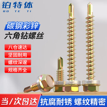 铂特体  彩锌外六角自攻螺丝钉子垫片螺钉燕尾螺丝 m4.8*20（200只）
