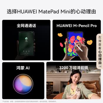 HUAWEI MatePad Mini 华为平板电脑 8.8英寸小平板 大手机 能接能打 实时在线 12GB+256GB 曜石黑