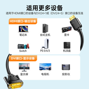 山泽HDMI转DVI连接线 DVI转HDMI高清线4K60Hz双向互转笔记本电脑投影仪显示器视频转换线 1米DH-8010 山泽HDMI转DVI连接线 DVI转HDMI高清线4K60Hz双向互转笔记本电脑投影仪显示器视频转换线 1米DH-8010