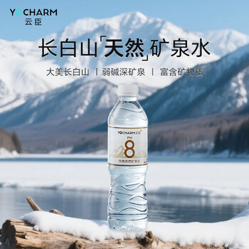 云臣（Yocharm）长白山天然矿泉水饮用水550ml*12瓶弱碱性含偏硅酸PH8.0+日常补水