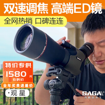 萨伽（SAGA） 观鸟镜专业级高倍高清ED镜片望远镜鸿雁微光夜视观靶镜手机拍照 4.套餐3+wifi电子目镜