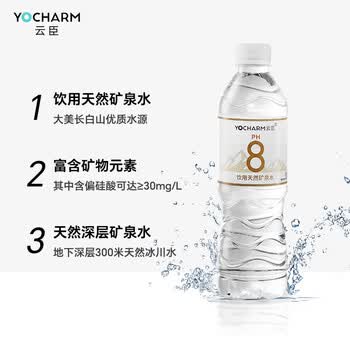 云臣（Yocharm）长白山天然矿泉水饮用水550ml*12瓶弱碱性含偏硅酸PH8.0+日常补水