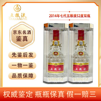 2014年五粮液52度价格报价行情- 京东