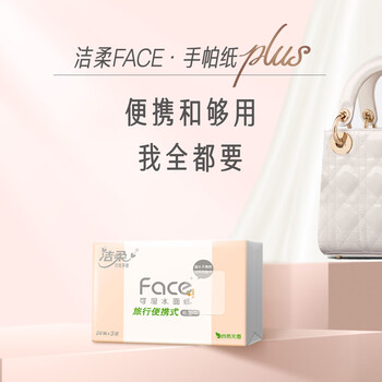 洁柔抽纸 粉Face3层24抽*10包 小方巾 手帕纸 纸巾便携小包旅行装
