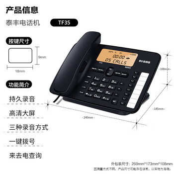 泰丰888录音电话机 固定座机办公家用 自动手动录音 2000小时通话录音机身35度倾角一键拨号 TF35深海蓝