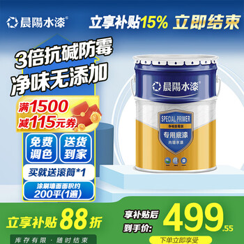晨阳水漆（cysq）净味防霉版内墙水性底漆内墙白色涂料耐碱防霉防潮净味环保自刷 净味防霉版底漆20kg 白色