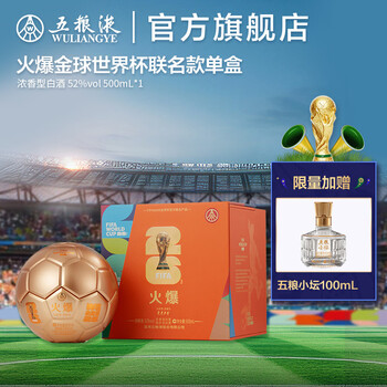 火爆金球-蘆洲風味酒 500ml 52% 新品未開封 五粮液金火爆酒品牌及商品- 京东