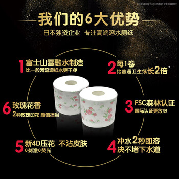 日诺（Rinuo）日本进口玫瑰花香卫生纸溶水速溶厕纸有芯卷纸水溶印花卷筒纸8卷