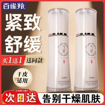 百雀羚气韵乳液- 京东