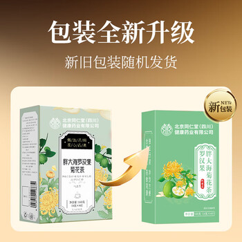 朕皇北京同仁堂胖大海金银花罗汉果菊花茶咽炎甘草止润肺咳痰吸烟160g