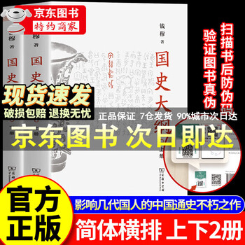 国史大纲价格报价行情- 京东